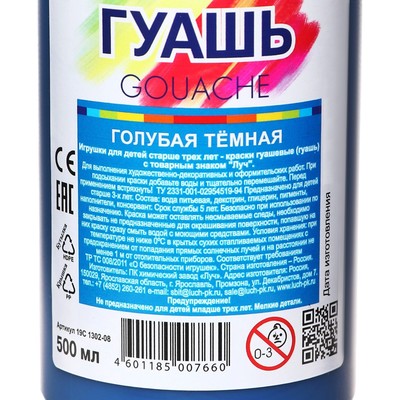 Гуашь «Луч», 500 мл, голубая тёмная