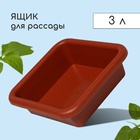 Ящик для рассады, 23.5×23.5×7 см, 3 л, пластик, цвет МИКС - Фото 1