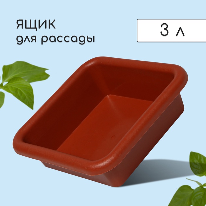 Ящик для рассады, 23.5×23.5×7 см, 3 л, пластик, цвет МИКС - Фото 1