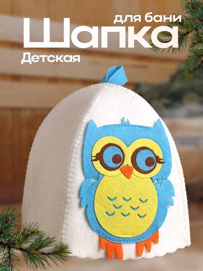 Шапка для бани с детской аппликацией "Матильда" войлок - Фото 1