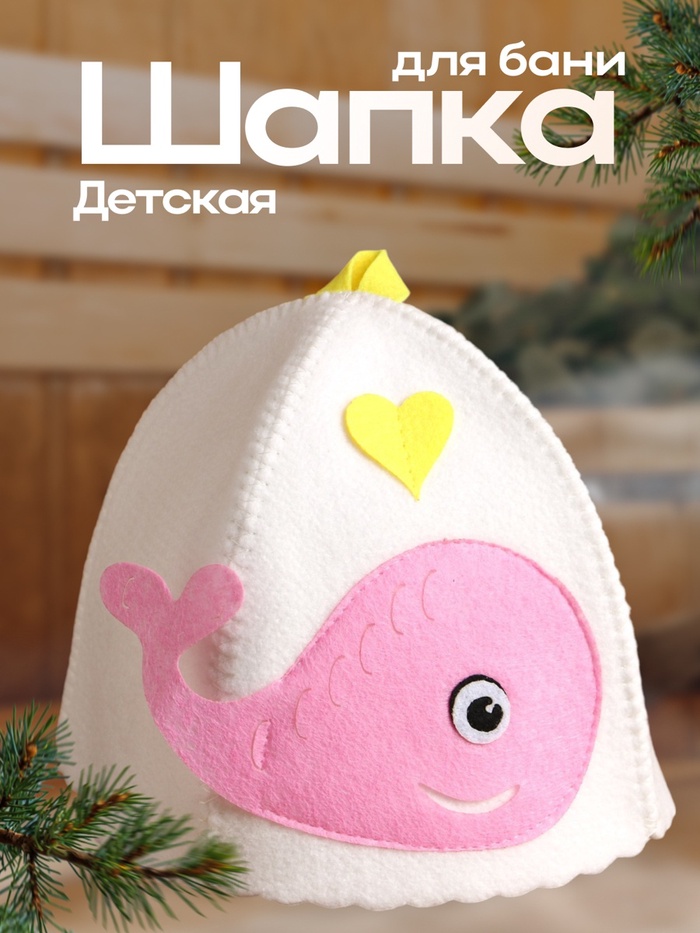 Шапка для бани с детской аппликацией "Китёнок" войлок - Фото 1