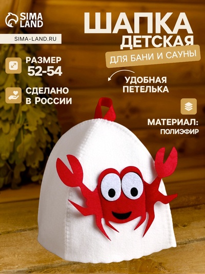 Шапка для бани и сауны, с аппликацией «Крабик», полиэфир, детская