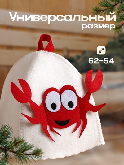 Шапка для бани и сауны, детская, с аппликацией «Крабик», экофетр, войлок