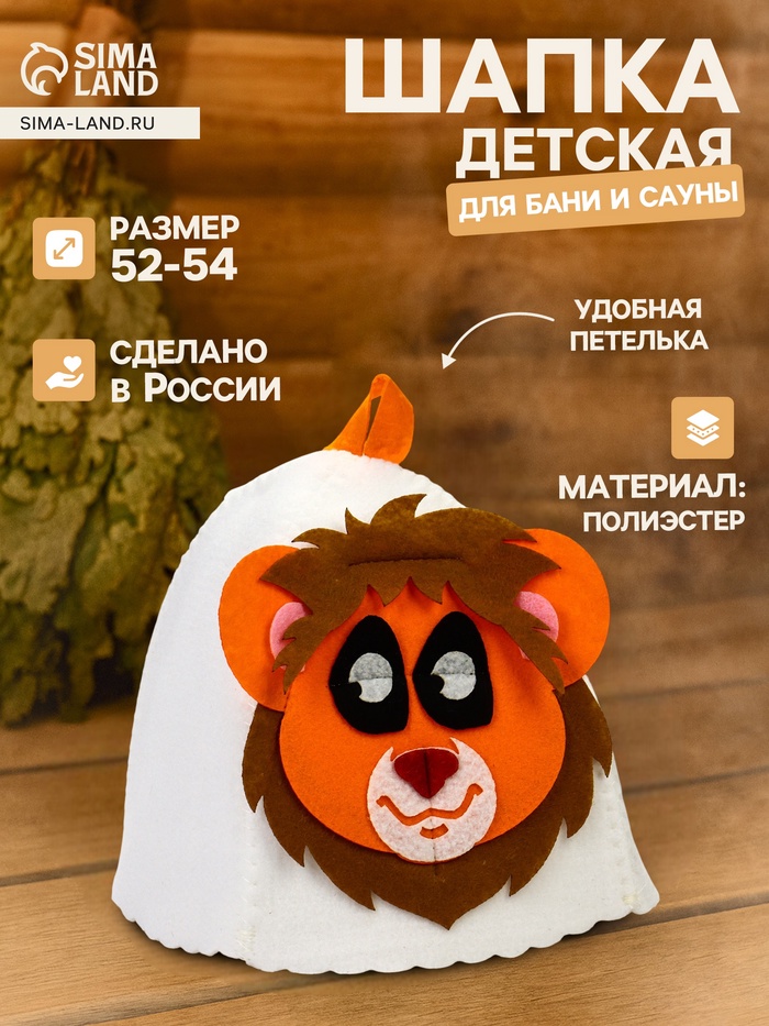Шапка для бани и сауны «Лёвушка», полиэстер, детская - Фото 1