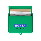 Ящик почтовый без замка (с петлёй), горизонтальный «Письмо», зелёный - фото 9804134