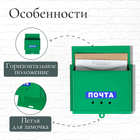 Ящик почтовый без замка (с петлёй), горизонтальный «Письмо», зелёный - Фото 2
