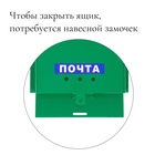 Ящик почтовый без замка (с петлёй), горизонтальный «Письмо», зелёный - Фото 4