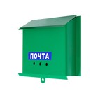 Ящик почтовый без замка (с петлёй), горизонтальный «Письмо», зелёный - фото 9804138