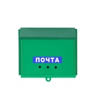 Ящик почтовый без замка (с петлёй), горизонтальный «Письмо», зелёный - Фото 5
