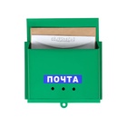 Ящик почтовый без замка (с петлёй), горизонтальный «Письмо», зелёный - Фото 6