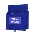 Ящик почтовый без замка (с петлёй), горизонтальный «Письмо», синий - Фото 11