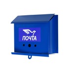 Ящик почтовый без замка (с петлёй), горизонтальный «Письмо», синий - фото 9804144