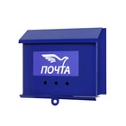Ящик почтовый без замка (с петлёй), горизонтальный «Письмо», синий - Фото 9