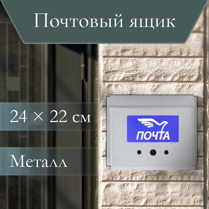 Ящик почтовый без замка (с петлёй), горизонтальный «Письмо», серый - Фото 1