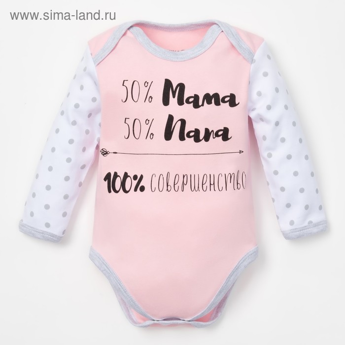 Боди с длинным рукавом Крошка Я «Люблю маму и папу», розовый, размер 22, рост 62-68 см - Фото 1