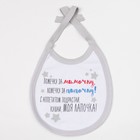 Слюнявчик Крошка Я "Люблю маму и папу" - Фото 1