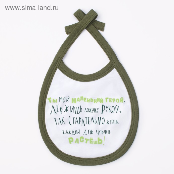 Слюнявчик Крошка Я "Герой" - Фото 1