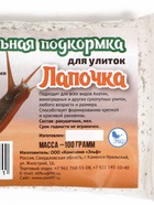 Минеральная подкормка «Лапочка» для декоративных улиток, пакет, 100 г - Фото 5