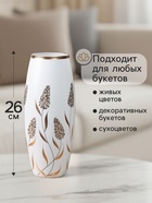 Ваза «Ростки», 8×11×26 см, стекло, белая 2728019