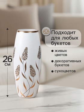 Ваза «Ростки», 8×11×26 см, стекло, белая