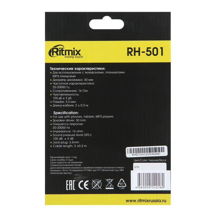 Наушники Ritmix RH-501, накладные, 105 дБ, 16 Ом, 3.5 мм, 2 м, черные - фото 51293999