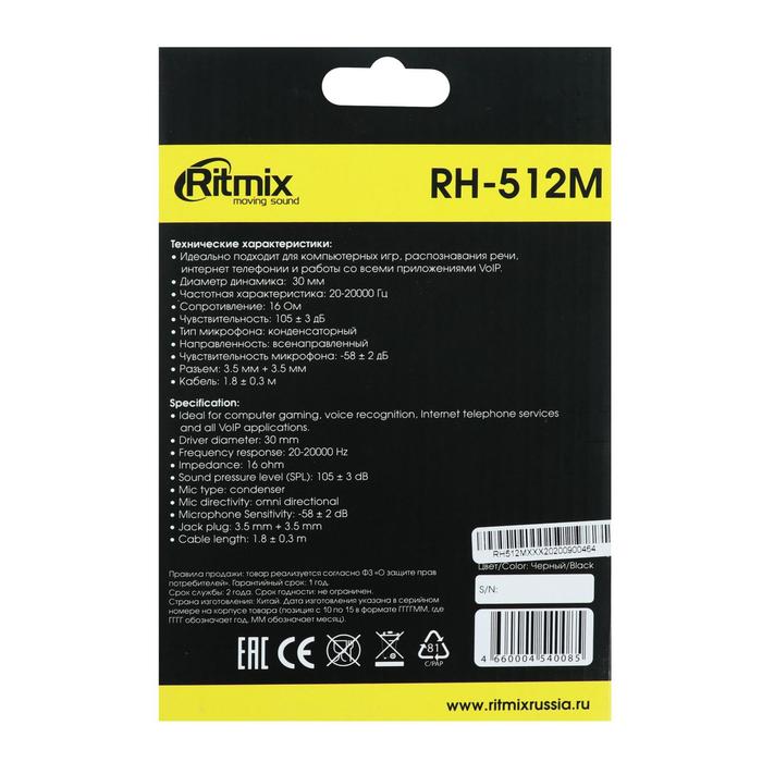 Наушники Ritmix RH-512M, компьютерные, микрофон, 105 дБ, 16 Ом, 3.5 мм, 1.8 м, черные - фото 51294012