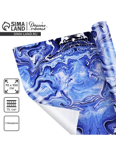 Бумага упаковочная глянцевая «Синий мрамор», 70 х 100 см