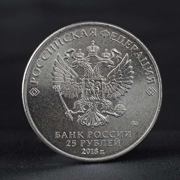 Монета "25 рублей 2018 Эмблема Чемпионат мира по футболу" - Фото 1