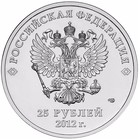 Монета "25 рублей 2012 года Сочи-2014 Талисманы олимпиады" - фото 9822924