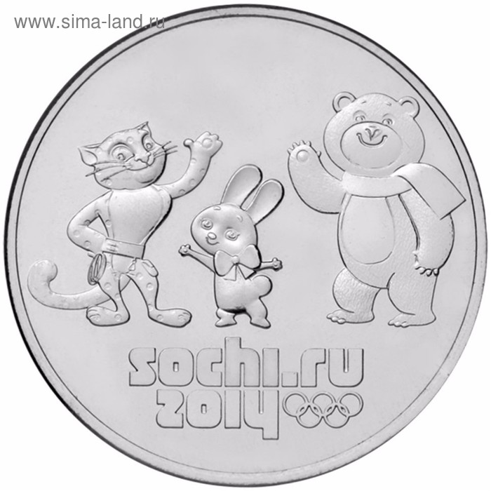 Монета "25 рублей 2014 года Сочи-2014 Талисманы" - Фото 1