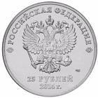 Монета "25 рублей 2014 года Сочи-2014 Талисманы" - фото 9550656