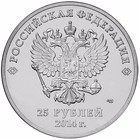 Монета "25 рублей 2014 года Сочи-2014 Паралимпийские игры" - Фото 2