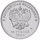 Монета 25 рублей «Сочи-2014 Факел» - Фото 2
