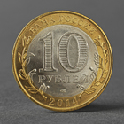 Монета "10 рублей 2014 года СПМД Пензенская область" - Фото 2
