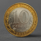Монета "10 рублей 2014 года Нерехта СПМД" - фото 9550658