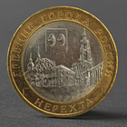 Монета "10 рублей 2014 года Нерехта СПМД" - фото 9550657