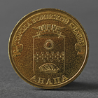 Монета "10 рублей 2014 ГВС Анапа Мешковой" - фото 6137150