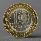 Монета "10 рублей 2013 Республика Дагестан" - Фото 2