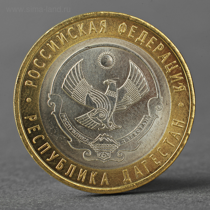 Монета "10 рублей 2013 Республика Дагестан" - Фото 1