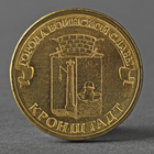 Монета "10 рублей 2013 ГВС Кронштадт Мешковой" - фото 318018539