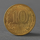 Монета "10 рублей 2013 Талисман Универсиады в Казани ( Казань )" - фото 9301755