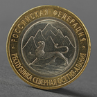 Монета "10 рублей 2013 Республика Северная Осетия-Алания" - фото 297947270