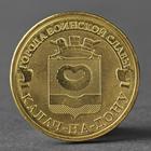 Монета "10 рублей 2015 ГВС Калач-на-Дону Мешковой СПМД" - фото 8600787