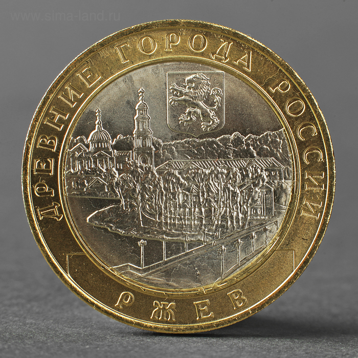 Монета "10 рублей 2016 ДГР Ржев ММД" - Фото 1