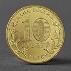 Монета "10 рублей 2016 ГВС Феодосия Мешковой UNC" - фото 24418808