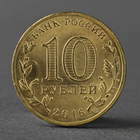 Монета "10 рублей 2016 ГВС Гатчина мешковой UNC" - фото 8349637