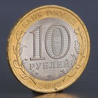 Монета "10 рублей 2012 РФ Белозерск Древние города России" - фото 10083114
