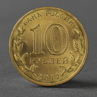 Монета "10 рублей 2012 ГВС Полярный Мешковой" - фото 8349645