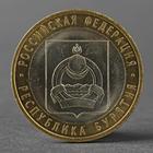 Монета "10 рублей 2011 РФ Республика Бурятия" - фото 11629219