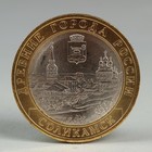 Монета "10 рублей 2011 ДГР Соликамск UNC" - фото 8349678